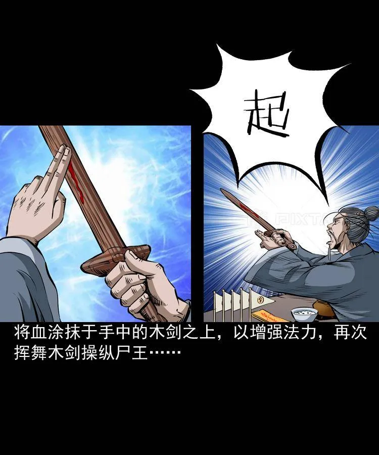 第八话 尸王（下） 第35页