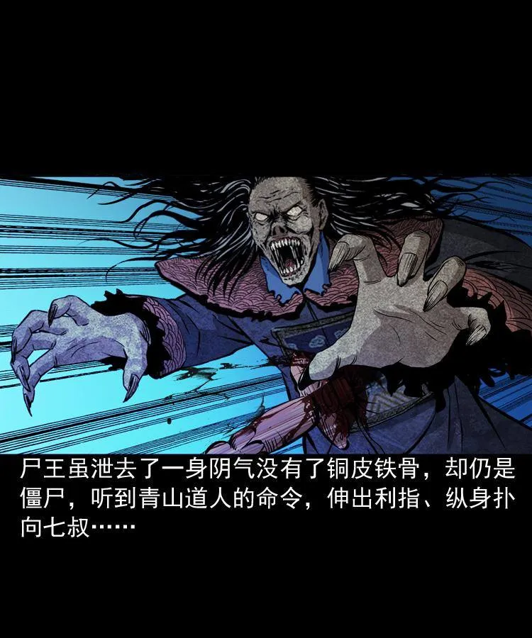 第八话 尸王（下） 第36页