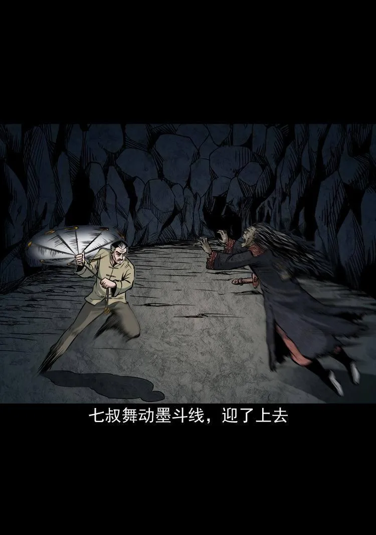 第八话 尸王（下） 第37页