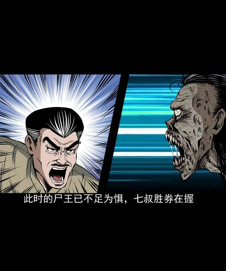 第八话 尸王（下） 第38页