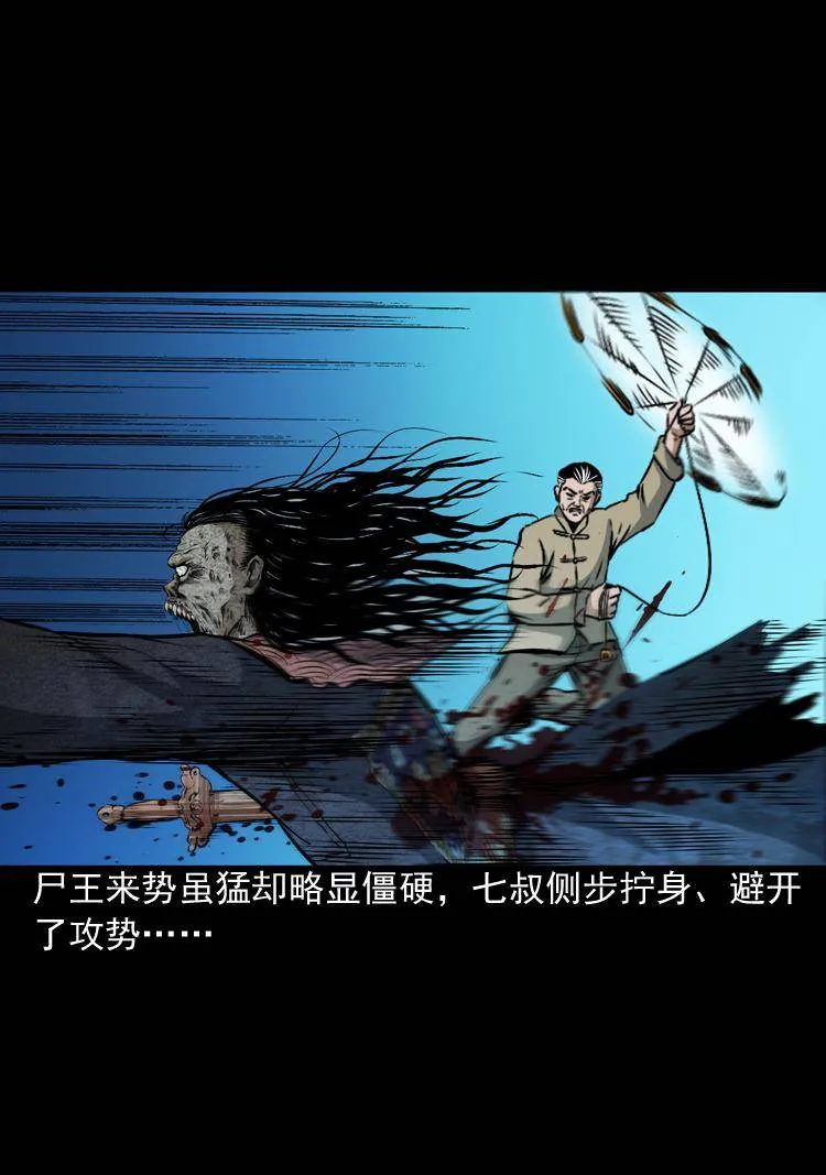 第八话 尸王（下） 第39页