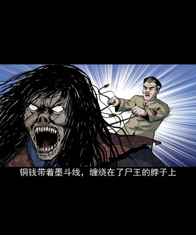 第八话 尸王（下） 第41页