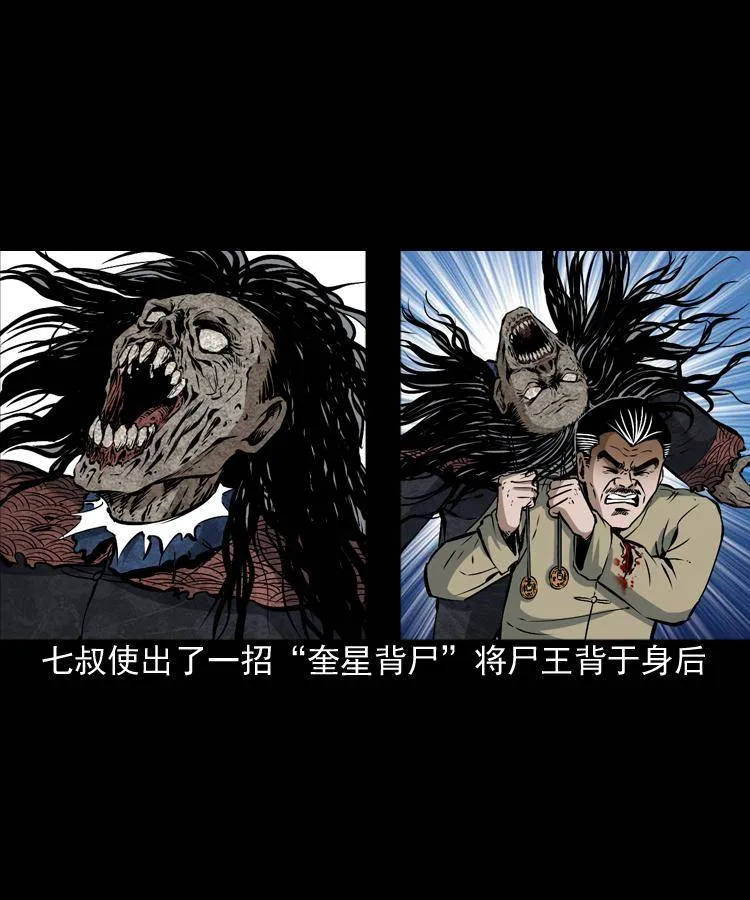 第八话 尸王（下） 第42页