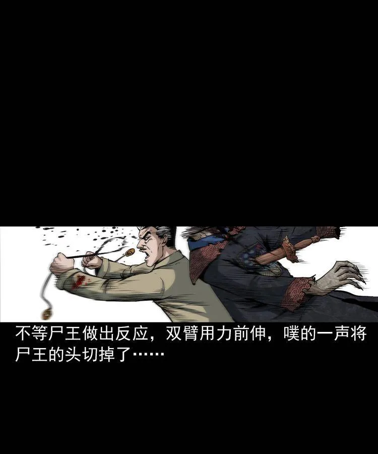 第八话 尸王（下） 第43页