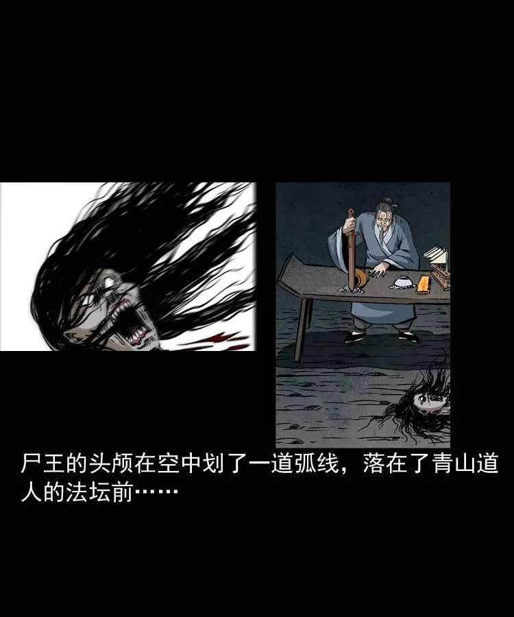 第八话 尸王（下） 第44页
