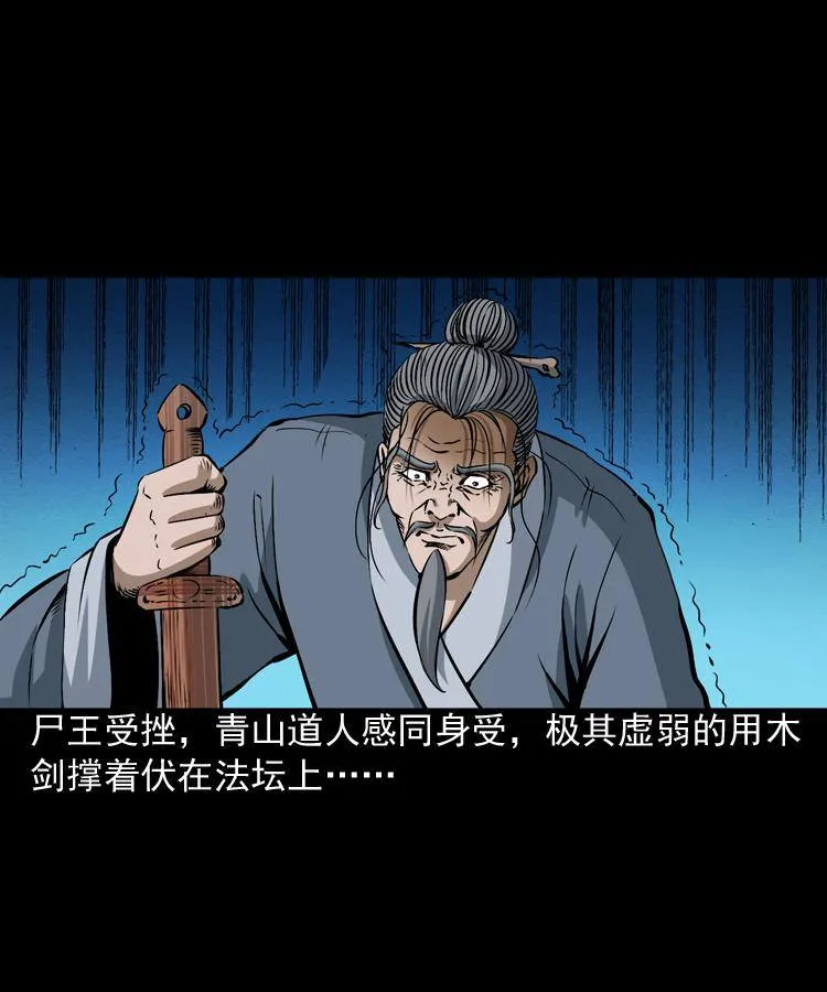 第八话 尸王（下） 第45页