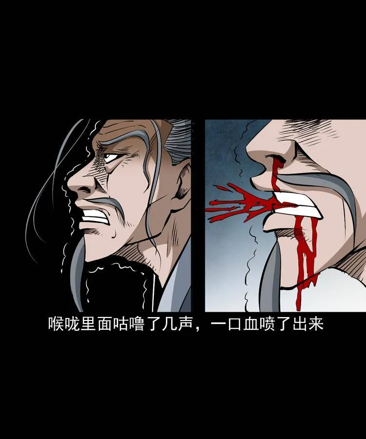 第八话 尸王（下） 第46页