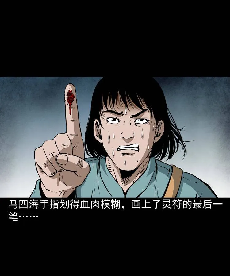 第八话 尸王（下） 第47页