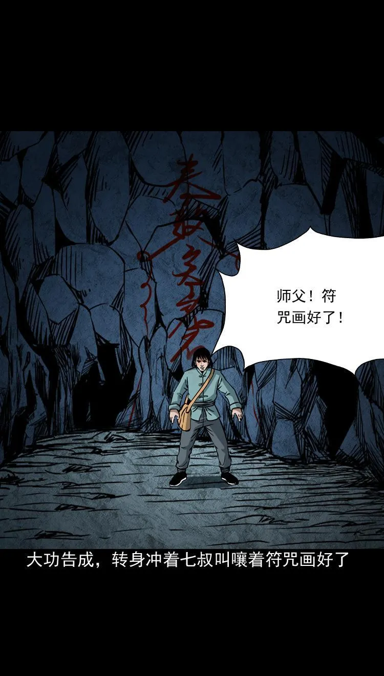 第八话 尸王（下） 第48页