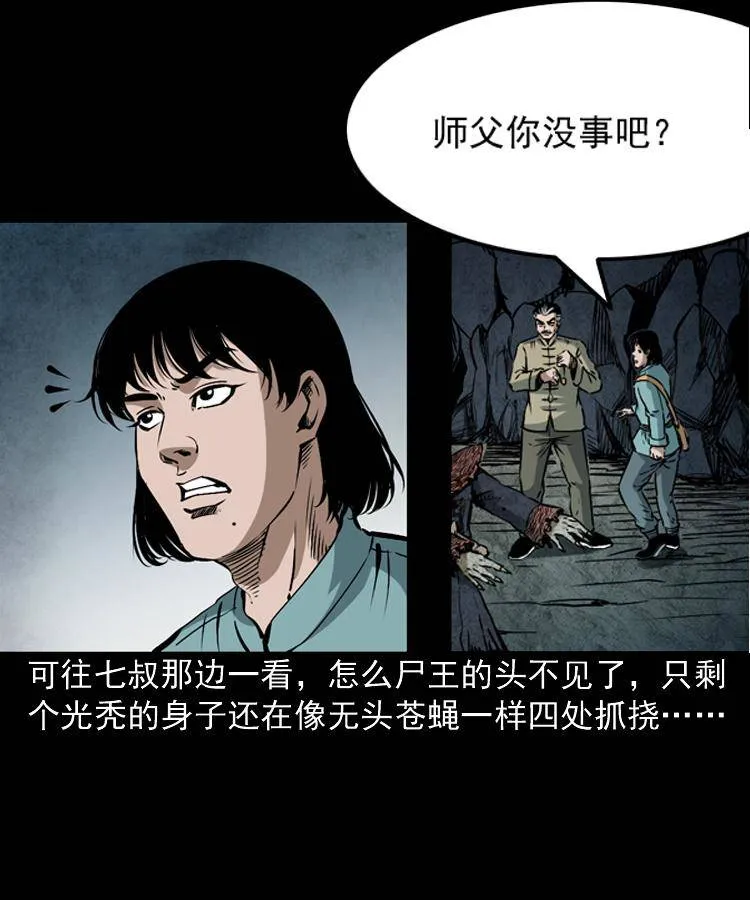 第八话 尸王（下） 第49页