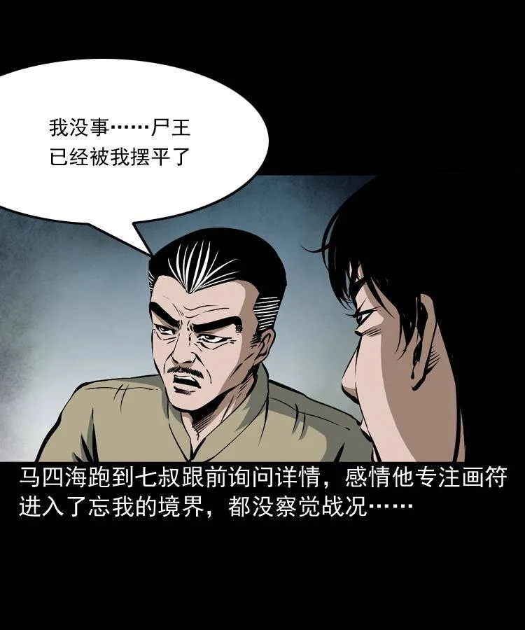 第八话 尸王（下） 第50页