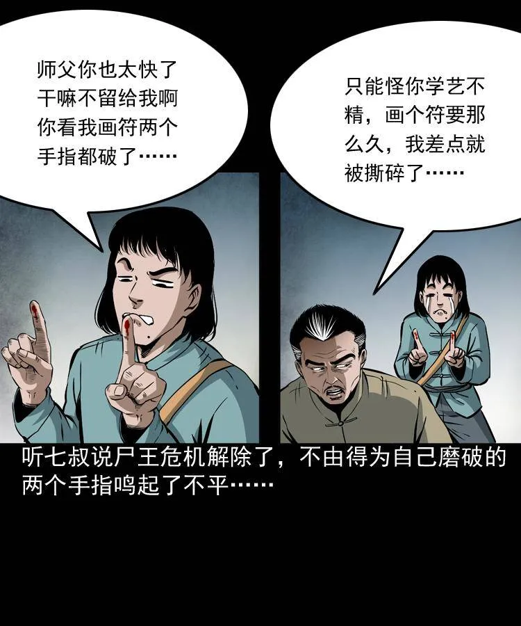 第八话 尸王（下） 第51页