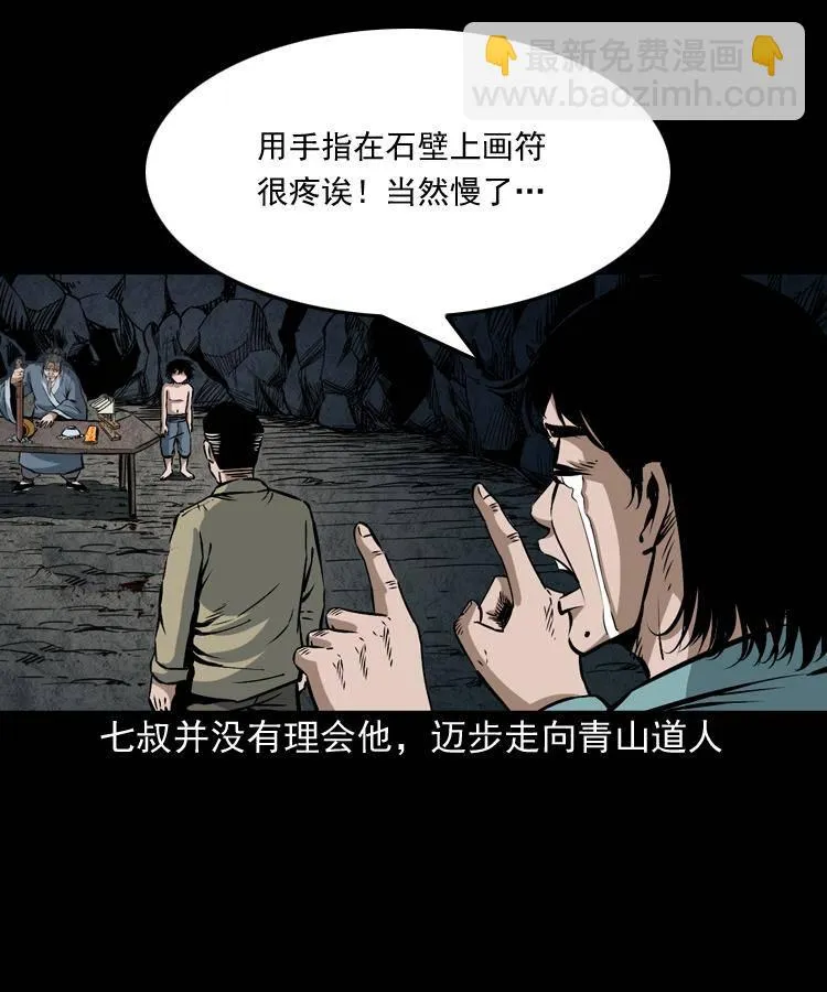 第八话 尸王（下） 第52页