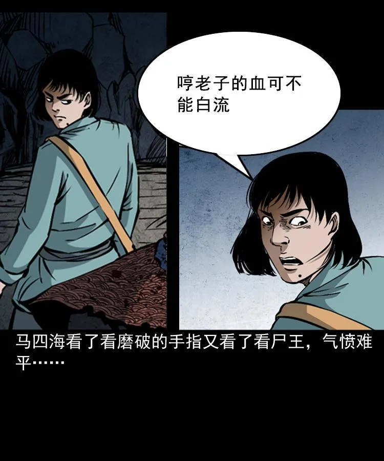 第八话 尸王（下） 第53页