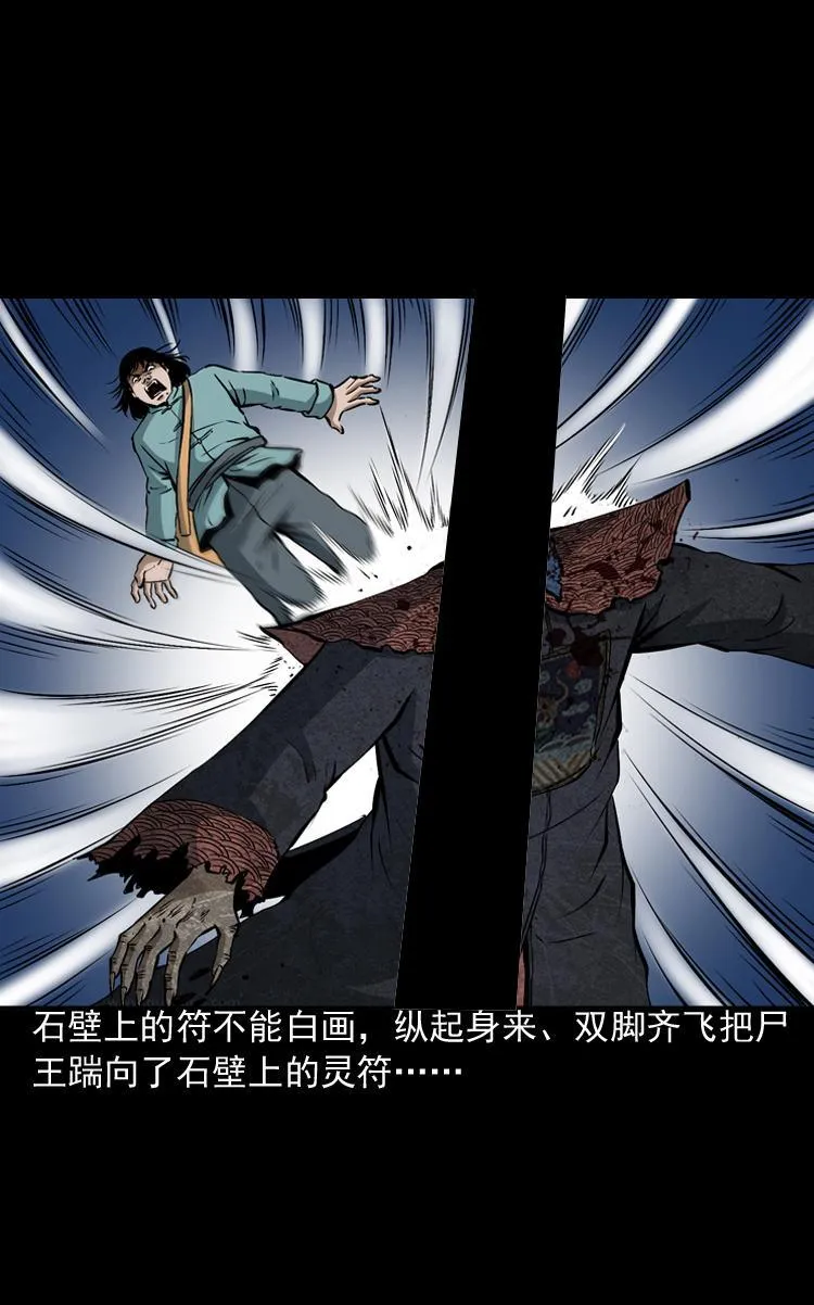 第八话 尸王（下） 第54页