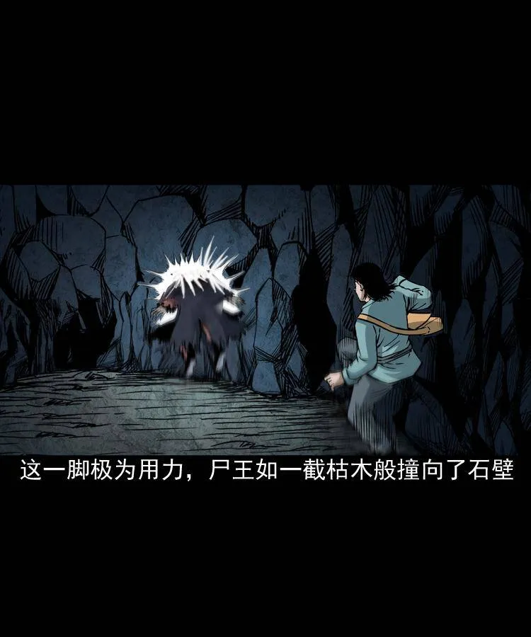 第八话 尸王（下） 第55页