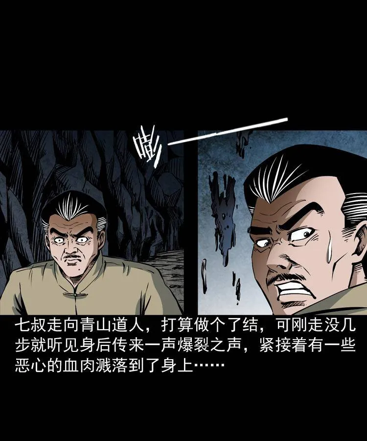 第八话 尸王（下） 第56页