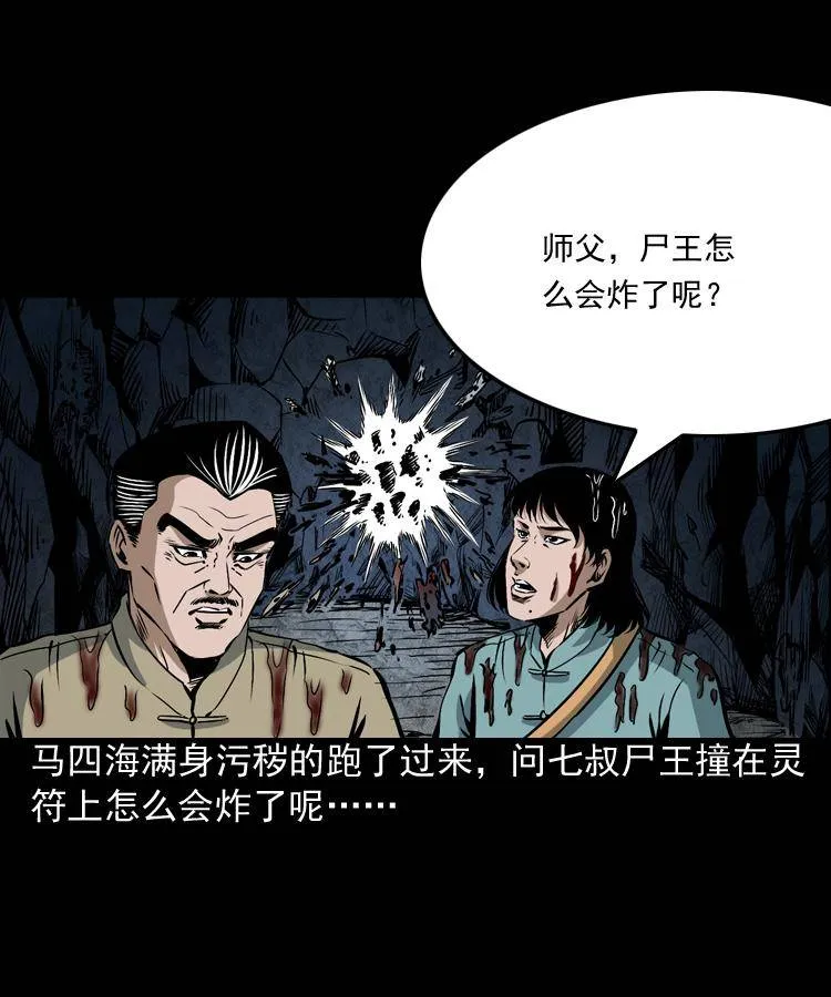 第八话 尸王（下） 第57页
