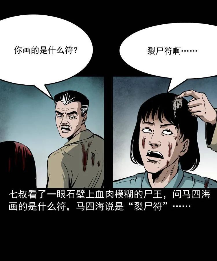 第八话 尸王（下） 第58页