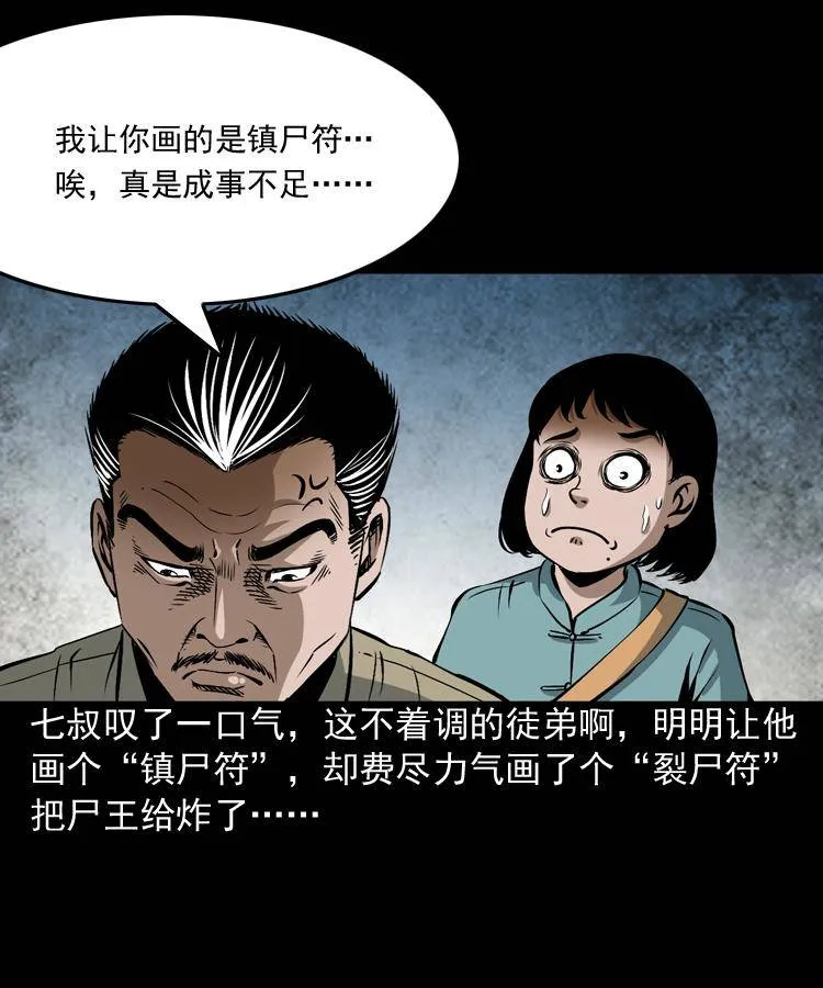 第八话 尸王（下） 第59页