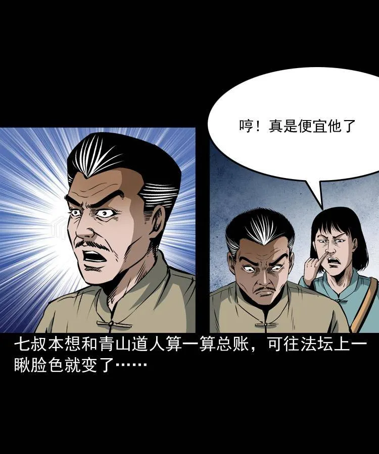 第八话 尸王（下） 第60页