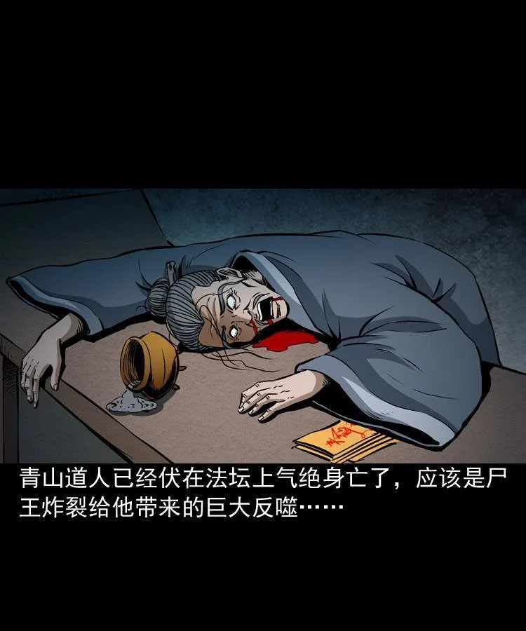 第八话 尸王（下） 第61页