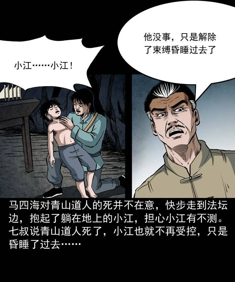 第八话 尸王（下） 第62页