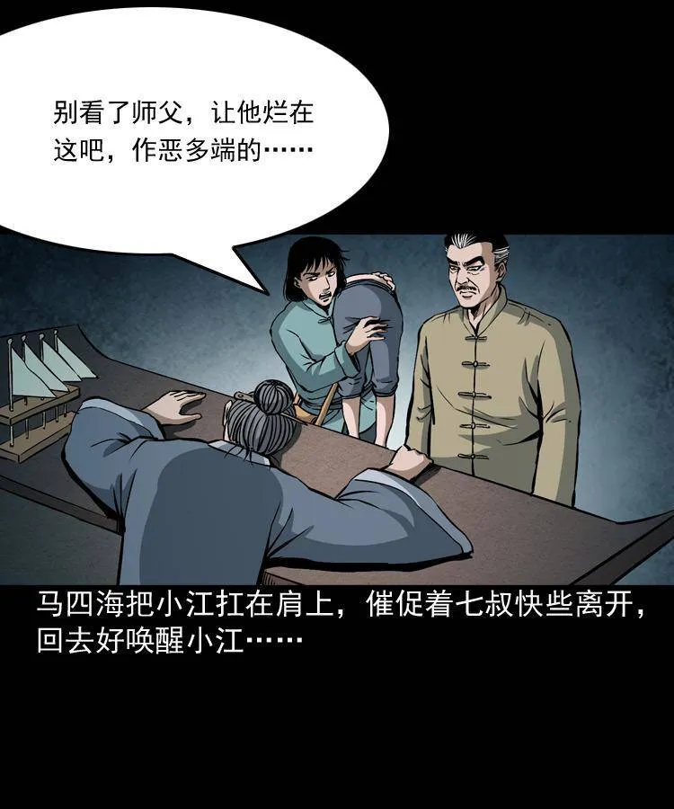 第八话 尸王（下） 第63页