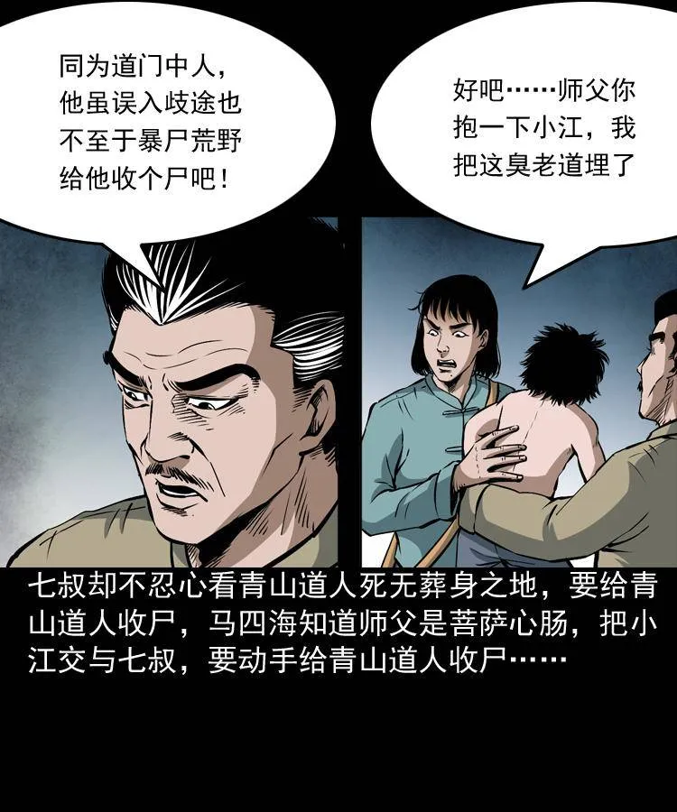 第八话 尸王（下） 第64页