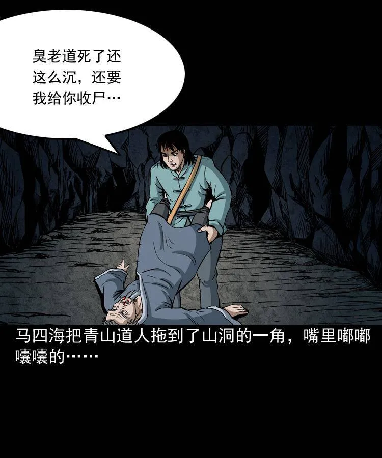 第八话 尸王（下） 第65页