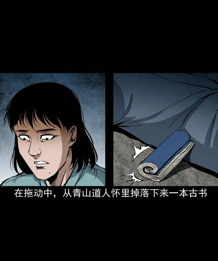 第八话 尸王（下） 第66页