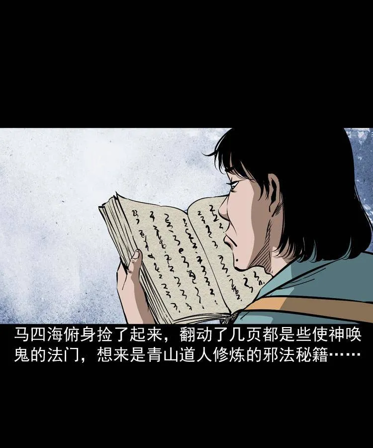第八话 尸王（下） 第67页