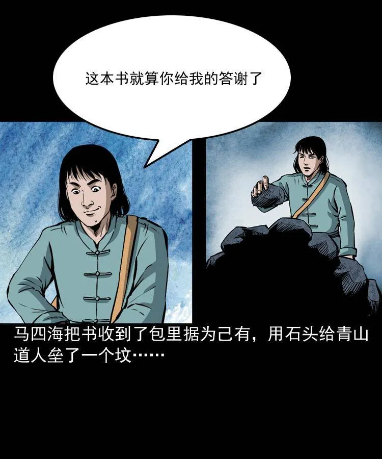 第八话 尸王（下） 第68页