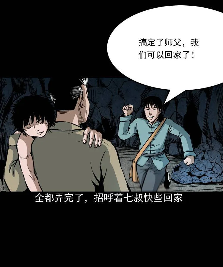 第八话 尸王（下） 第69页