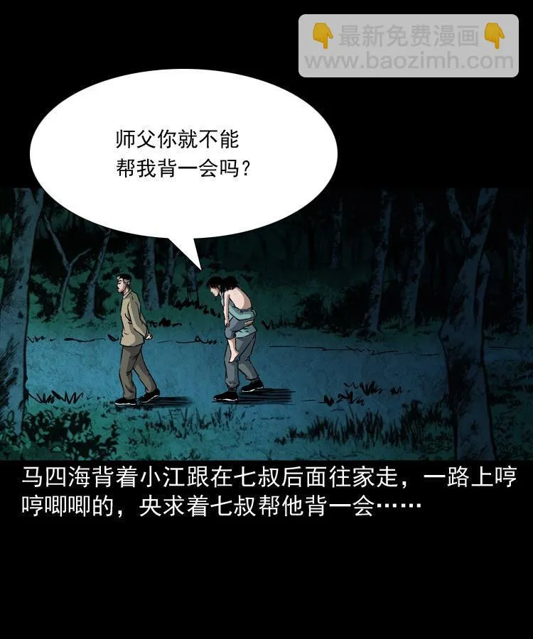 第八话 尸王（下） 第70页