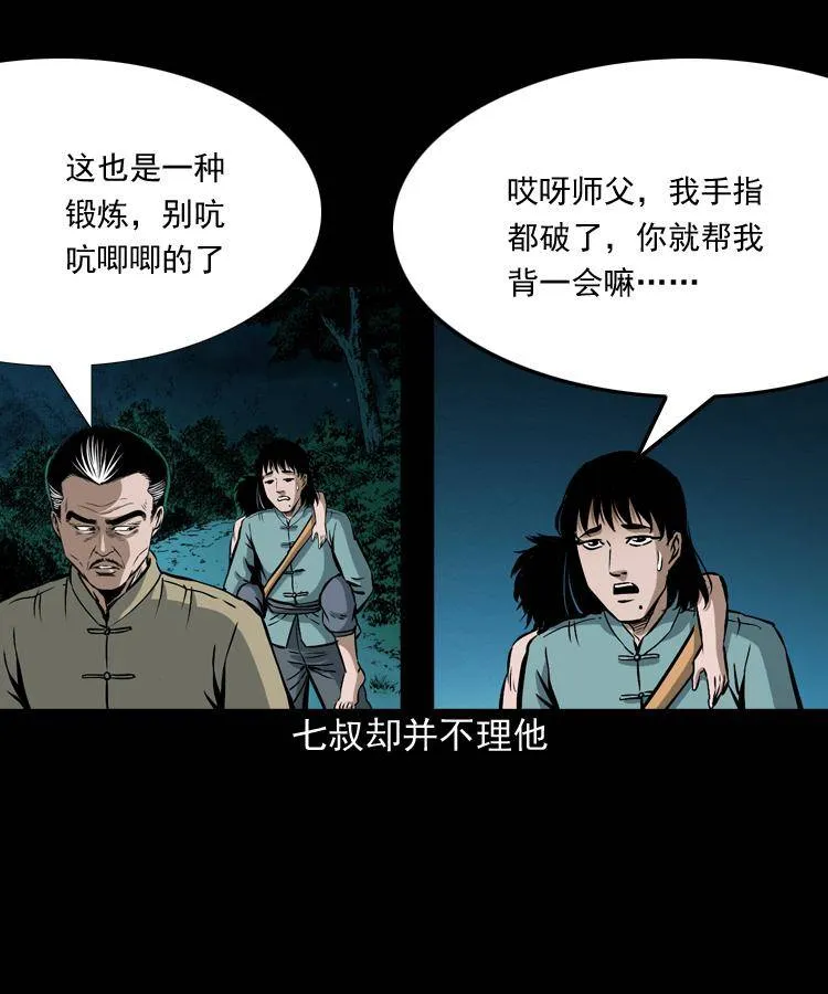 第八话 尸王（下） 第71页