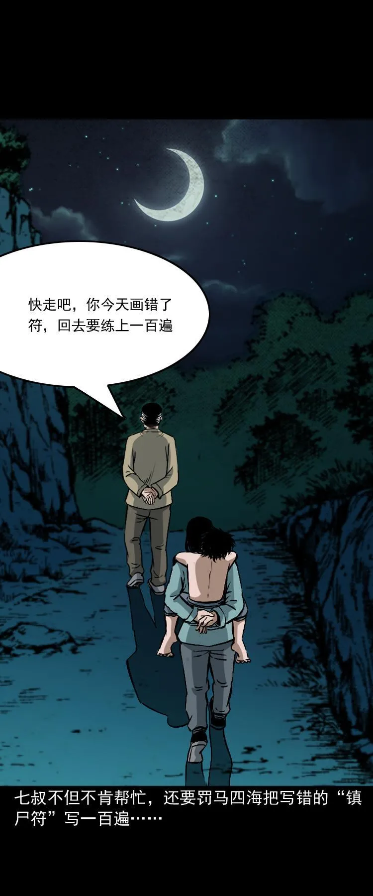 第八话 尸王（下） 第72页