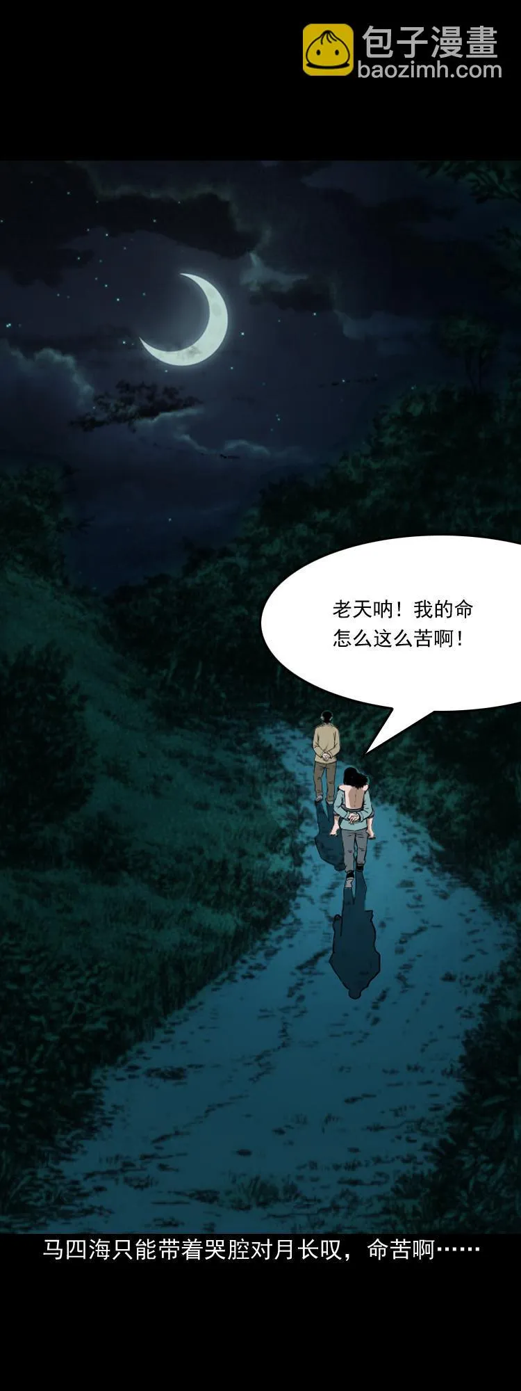 第八话 尸王（下） 第73页