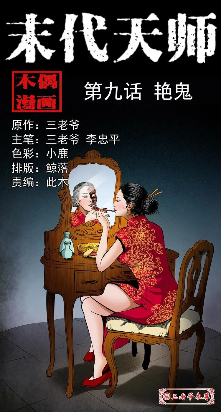 第九话 艳鬼 第1页