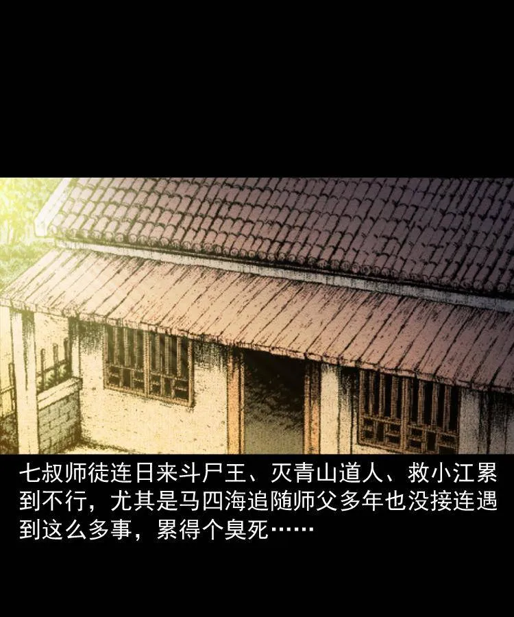 第九话 艳鬼 第2页