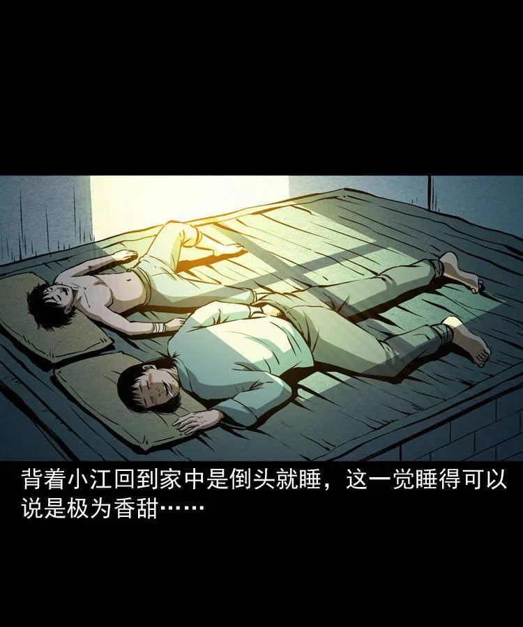 第九话 艳鬼 第3页
