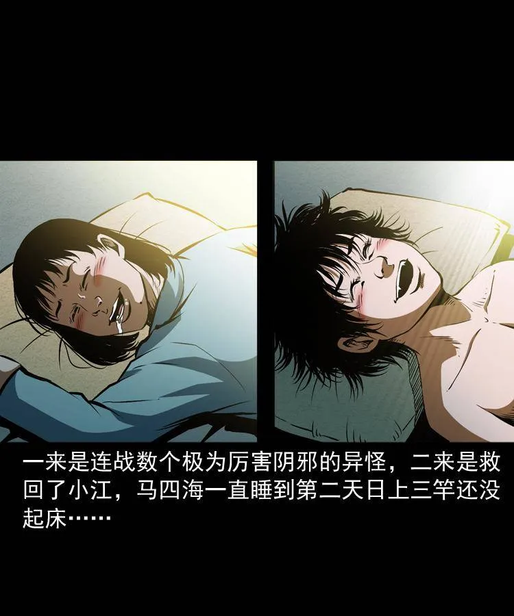 第九话 艳鬼 第4页