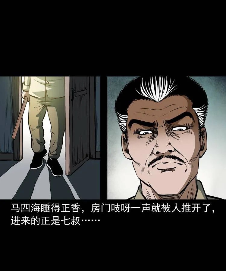 第九话 艳鬼 第5页