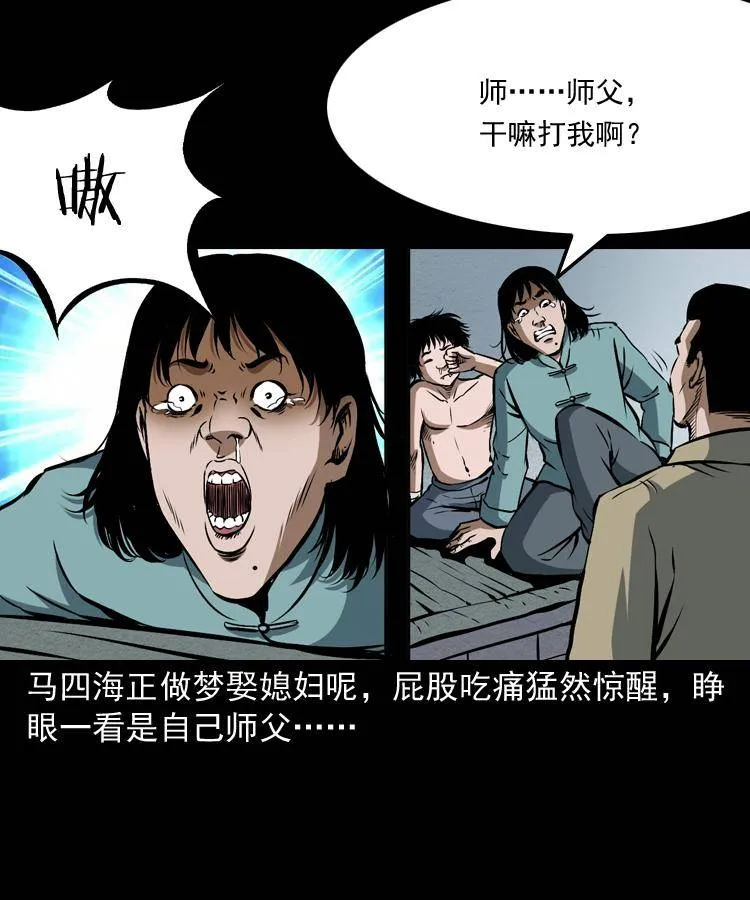 第九话 艳鬼 第8页