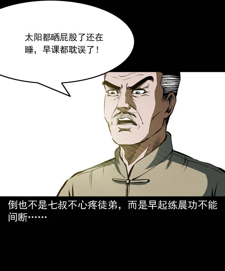 第九话 艳鬼 第9页