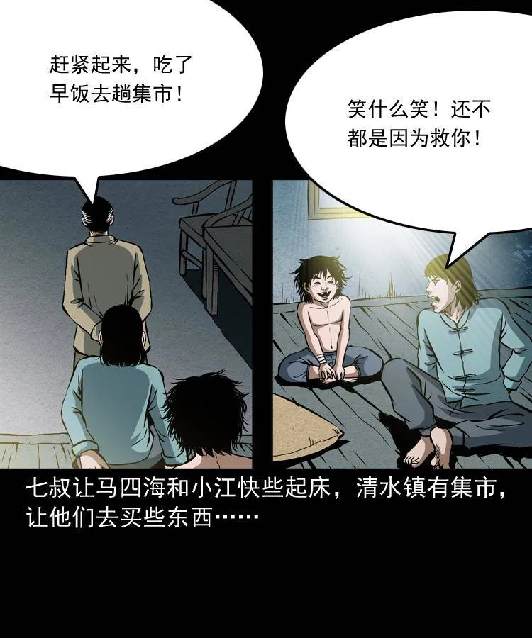 第九话 艳鬼 第10页