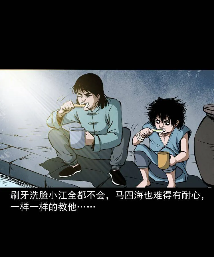 第九话 艳鬼 第12页