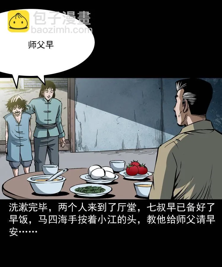 第九话 艳鬼 第13页