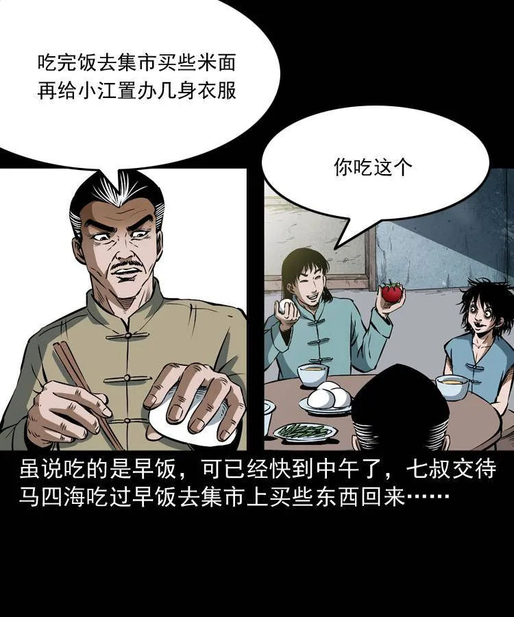 第九话 艳鬼 第14页