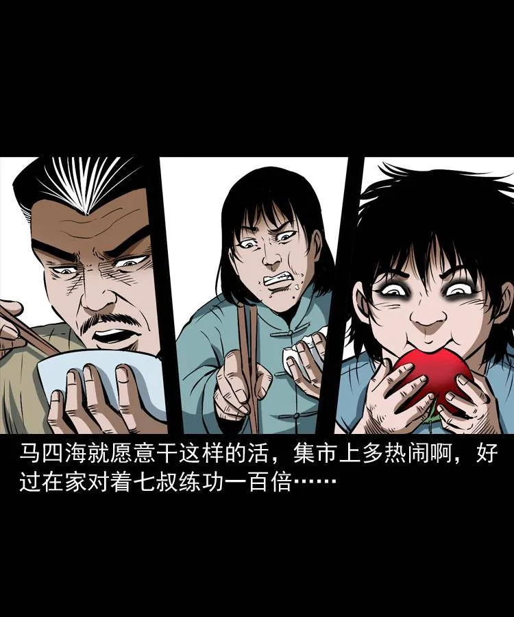 第九话 艳鬼 第15页
